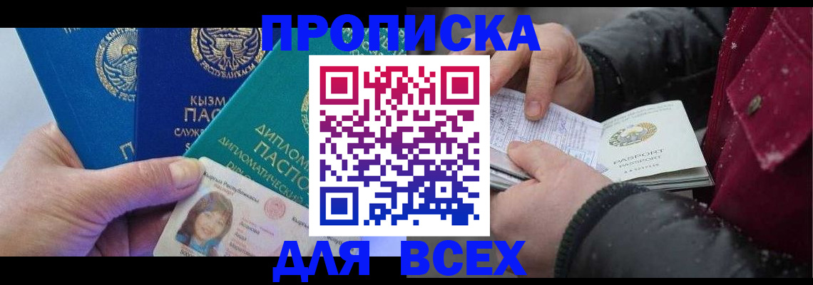 прописка от собственника в Карачаевске